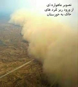 ریزگرد و بیابانی شدن خوزستان