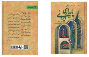 کتاب پایداری ایرانی